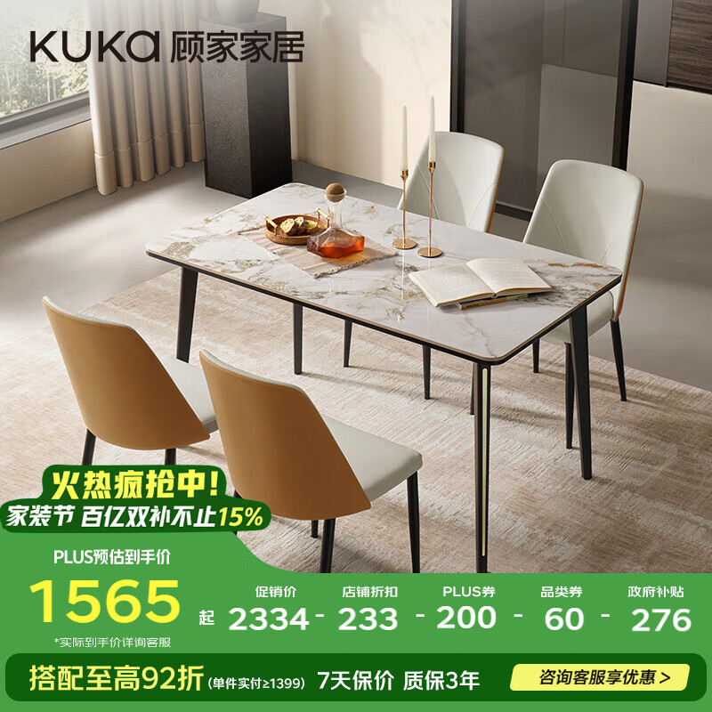 顾家家居（KUKA）简约岩板餐桌厨房客厅DS7176T 1.4M方桌（升级版）+折线橙椅*4