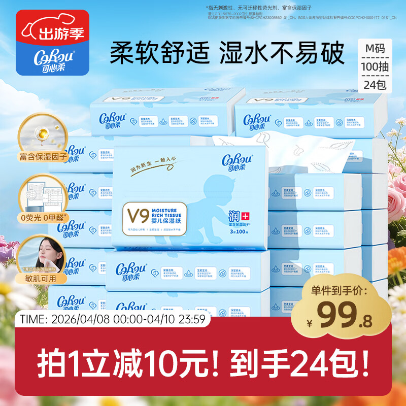 可心柔（COROU）抽纸 3层100抽*24包M码 婴儿柔纸巾保湿纸巾 云柔巾 乳霜纸 整箱