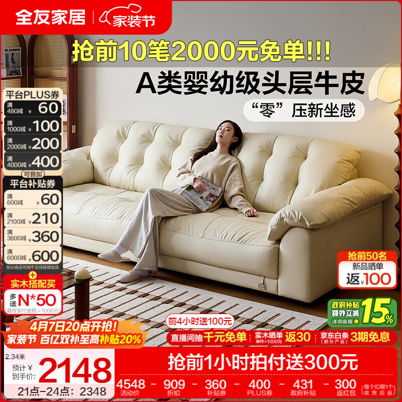 全友家居现代简约风沙发云浪头层牛皮真皮沙发客厅轻奢高级感2026新款 【 A类婴幼级头层牛皮】奶油白 2.34米