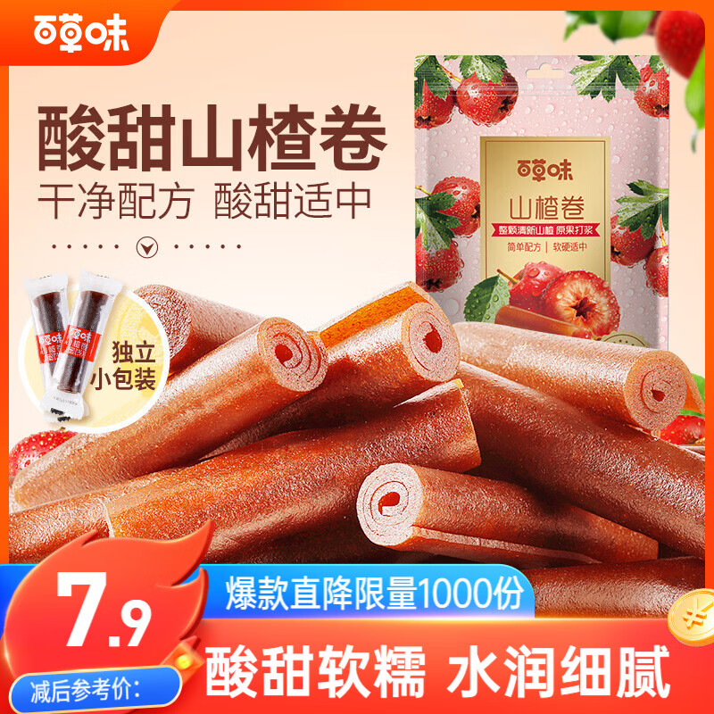 百草味 山楂卷228g/袋 山楂童年零食休闲食品 果干果脯蜜饯烘焙