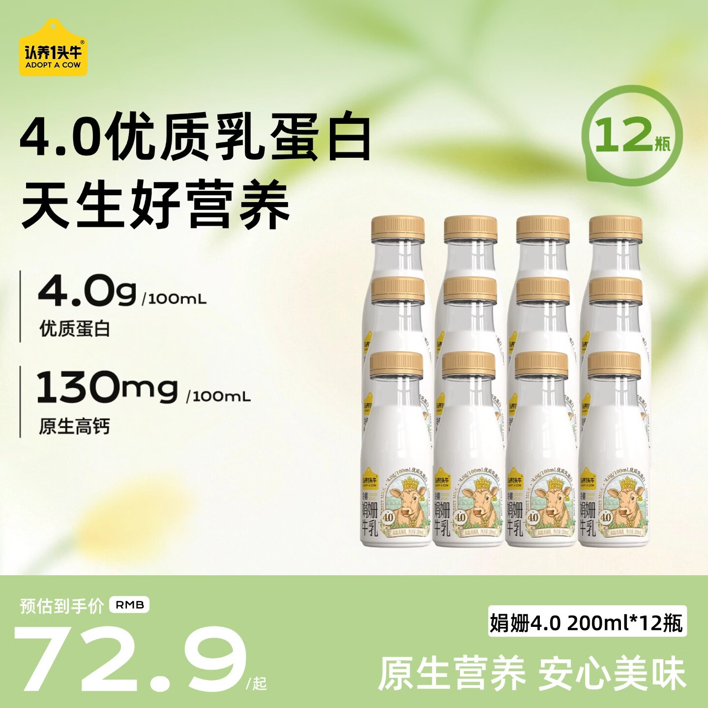 认养一头牛娟姗牛奶 4.0g原生蛋白高钙低温奶新鲜牛奶200ml*12瓶 源头直发