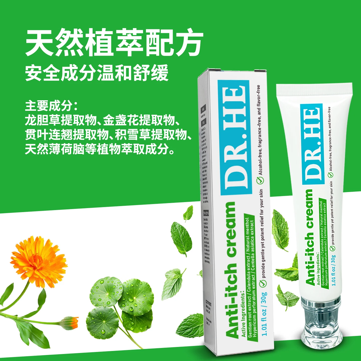 DR.HE何医生美国进口驱蚊液乳液宝宝婴孕妇防蚊虫叮咬户外强力驱蚊涂抹 驱蚊喷雾120ml + 止痒膏30g（防蚊止痒安心套装）