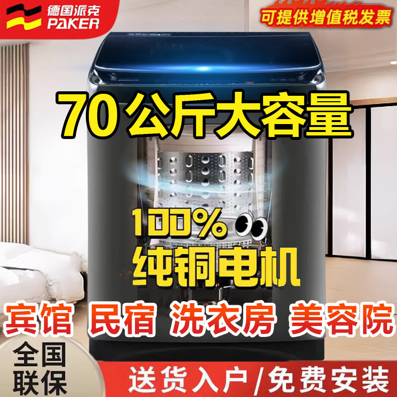 派克德国品质80公斤全自动洗衣机商用宾馆酒店民宿医院美容浴场50/42KG家用大容量波轮洗被子毛毯窗帘 派克大容量 波轮 全自动洗衣机 80公斤高端旗舰款+强力风干+自编程(商用推荐) 京东折扣/优惠券