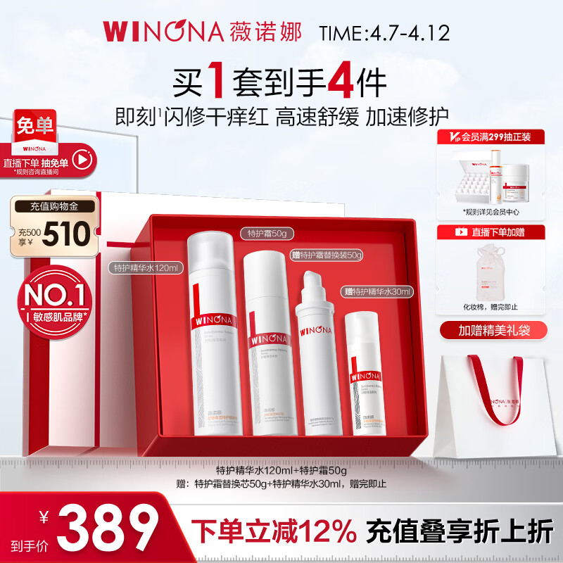 薇诺娜特护水乳2件套爽肤水特护霜乳液面霜护肤品套装礼物