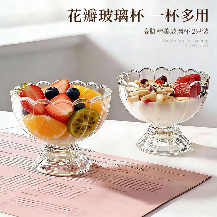 几物森林冰淇淋杯玻璃杯透明甜品沙拉碗家用酸奶杯果汁奶昔冷饮杯 2只