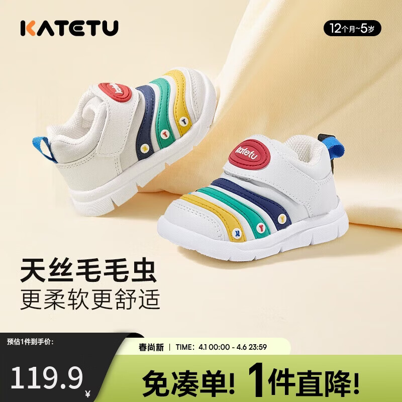 卡特兔宝宝学步鞋春季新品童鞋运动鞋1-5岁男女童毛毛虫机能鞋X3CF008