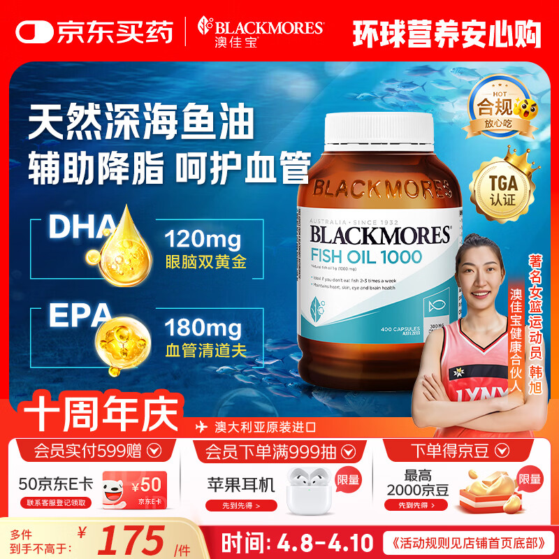 澳佳宝（Blackmores）原味深海鱼油omega-3软胶囊澳洲进口含dha成人epa400粒