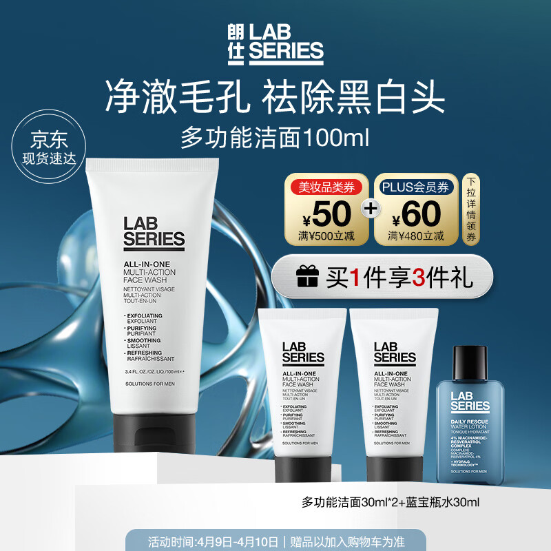 朗仕多功能洁面乳100ml控油去角质去黑白头男士洗面奶生日礼物送男友