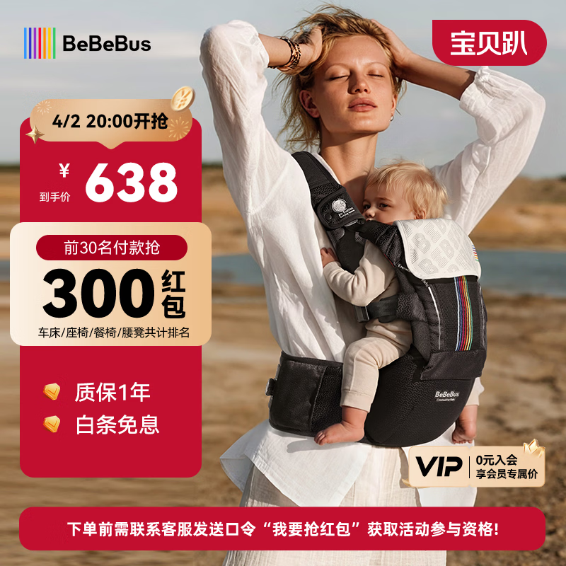 bebebus【全新升级】婴幼儿背带腰凳婴儿0到36个月护腰抱娃神器背带0-3岁