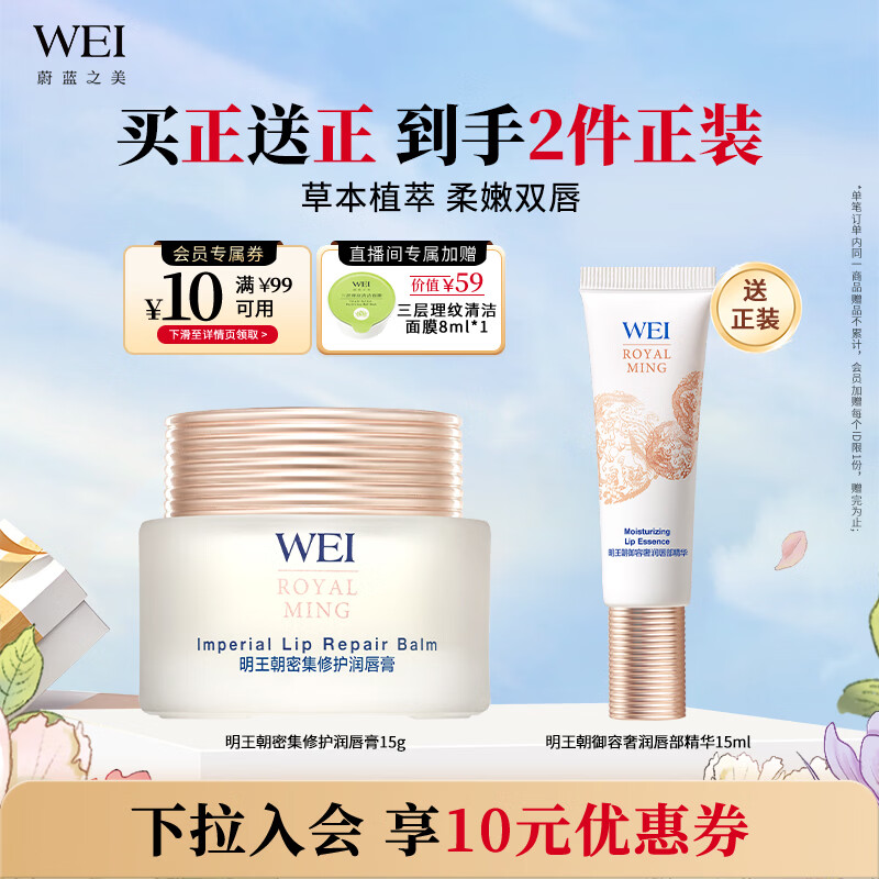 蔚蓝之美WEI明王朝密集修护润唇膏滋润保湿补水防干裂护唇膏生日礼物
