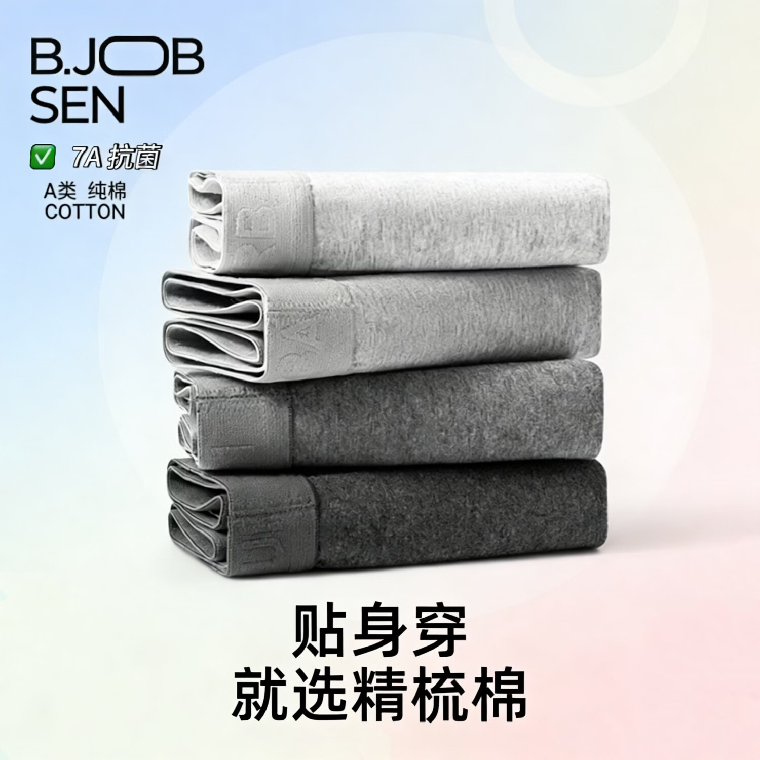 B.JOBSEN男士内裤纯棉a类棉7A抗菌平角裤秋冬透气大码男生纯棉四角内裤 浅麻灰 2条 2XL