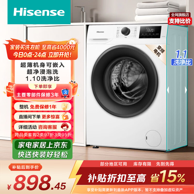 海信（Hisense）全自动滚筒单洗洗衣机 7.5KG超薄小型租房1.1洗净比一级能效WF75A1Q以旧换新家电补贴 京东自营