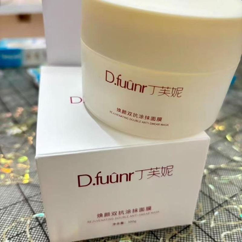 丁芙妮（D.FUUNR）大白罐涂抹面膜熬夜滋润补水保湿提亮肤色改善暗沉抗皱100g 100g
