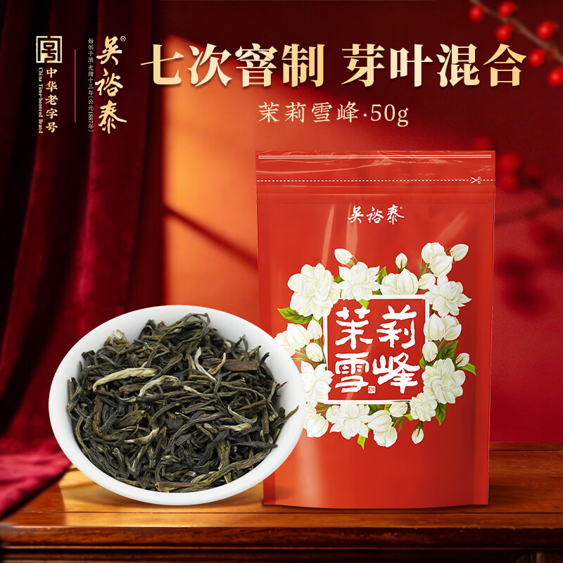 吴裕泰茉莉花茶叶 茉莉雪峰 浓香型 50g 七窨芽叶醇香 袋装