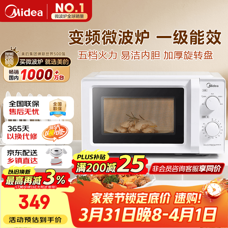 美的（Midea）变频家用微波炉  经典双旋钮 360°转盘加热  智能解冻 五档火力18L容量213B升级款（M13J）