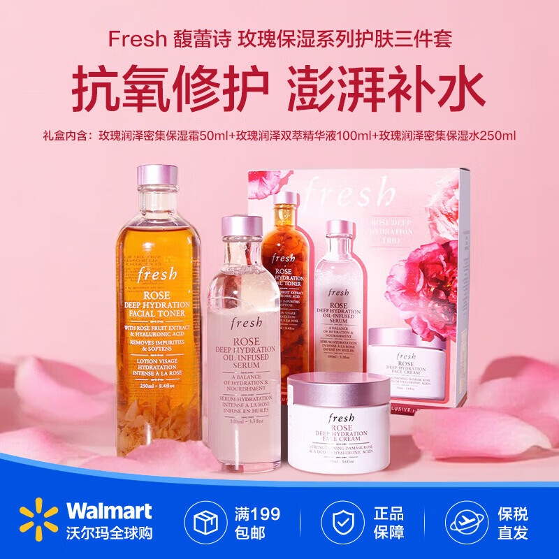 馥蕾詩（Fresh）玫瑰保濕系列護(hù)膚三件套禮盒送禮花瓣水250ml+精華100ml+面霜50ml
