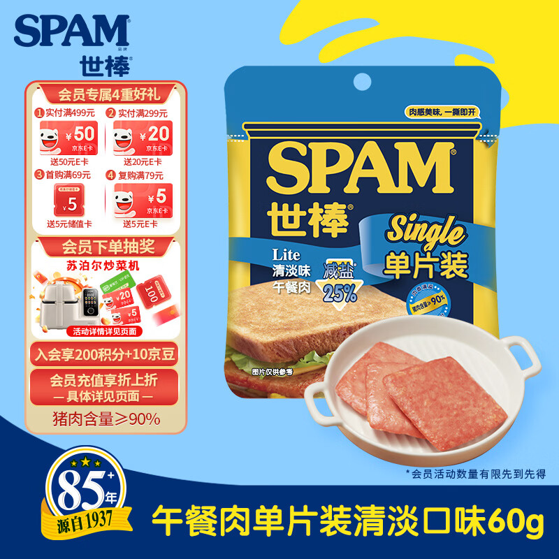 世棒（SPAM）午餐肉清淡口味60g单片装 泡面伴侣早餐火锅开袋即食独立户外露营