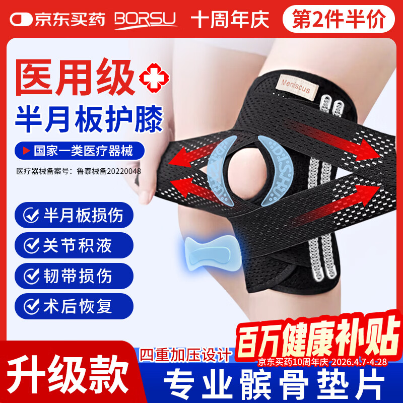 Borsu医用护膝保暖关节炎半月板损伤膝盖男女士专用业运动登山跑步防具