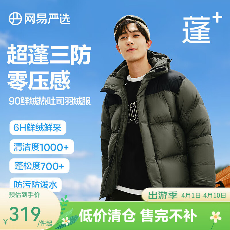 网易严选【断码清仓】90白鸭绒面包羽绒服加厚保暖蓬松零压三防男女同款 橄榄绿-连帽拼色 M