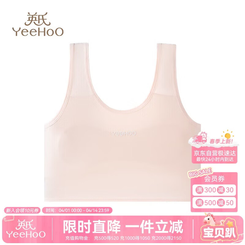 英氏60S莫代尔少女内衣发育期一阶段9-12岁桑蚕丝透气小学生女童背心