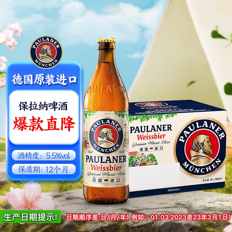 保拉纳（Paulaner）【20万人已购】柏龙 精酿白啤 500ml*20瓶 德国进口啤酒