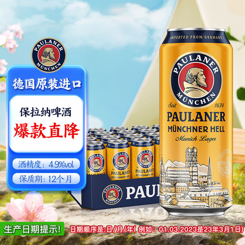 保拉纳（Paulaner）柏龙 慕尼黑大麦啤酒 黄啤500ml*24听 德国进口啤酒踏春送礼