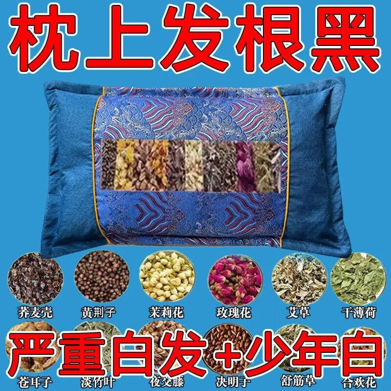 白头发变黑治根柏籽壳枕头密发养发自然黑少中老年根白转黑中药枕 特级功效【甄选128味名贵中药】 单只