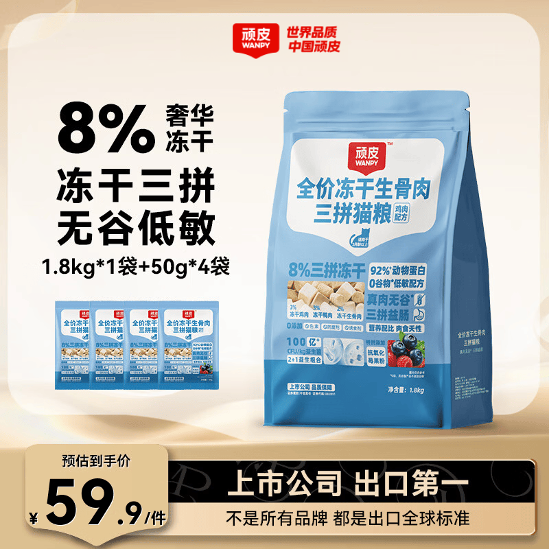 顽皮（Wanpy）【新品上市】冻干生骨肉三拼猫粮无谷高蛋白猫食品全价成猫粮 冻干三拼2kg