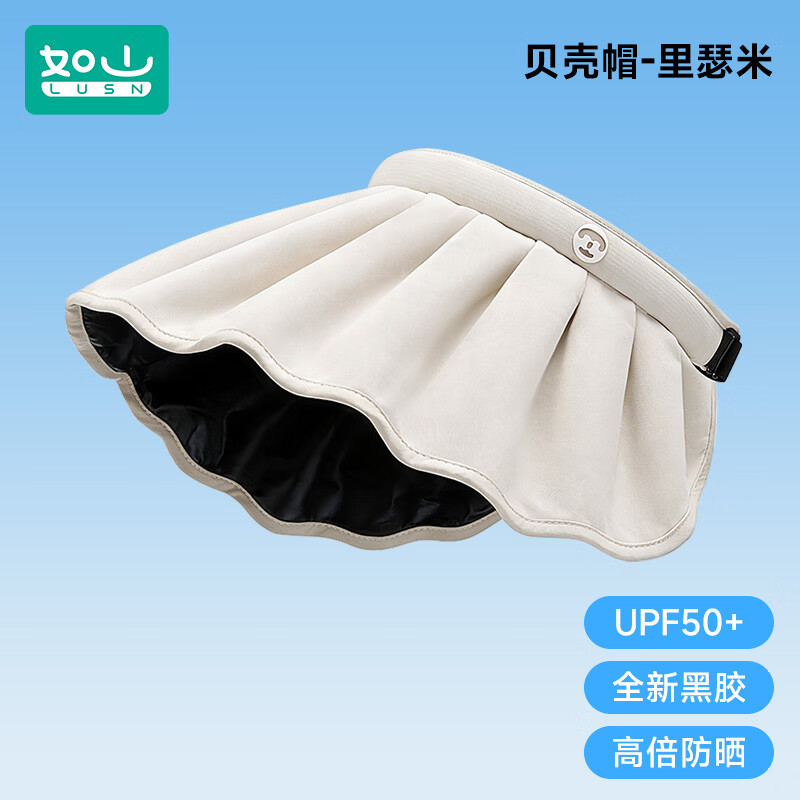 如山儿童防晒帽户外遮阳帽宝宝太阳帽防紫外线大帽檐空顶透气帽子 贝壳帽-里瑟米 帽围55-58cm 2-15岁【成人可带】
