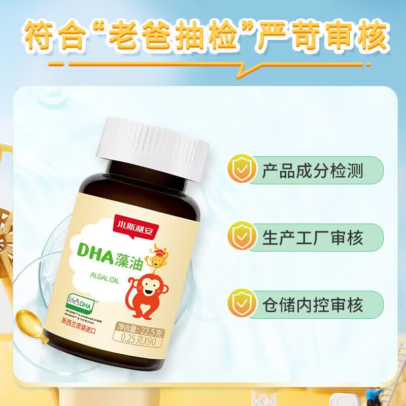 斯利安小斯利安DHA婴幼儿童孕妇dha藻油软胶囊 0岁以上适用90粒装