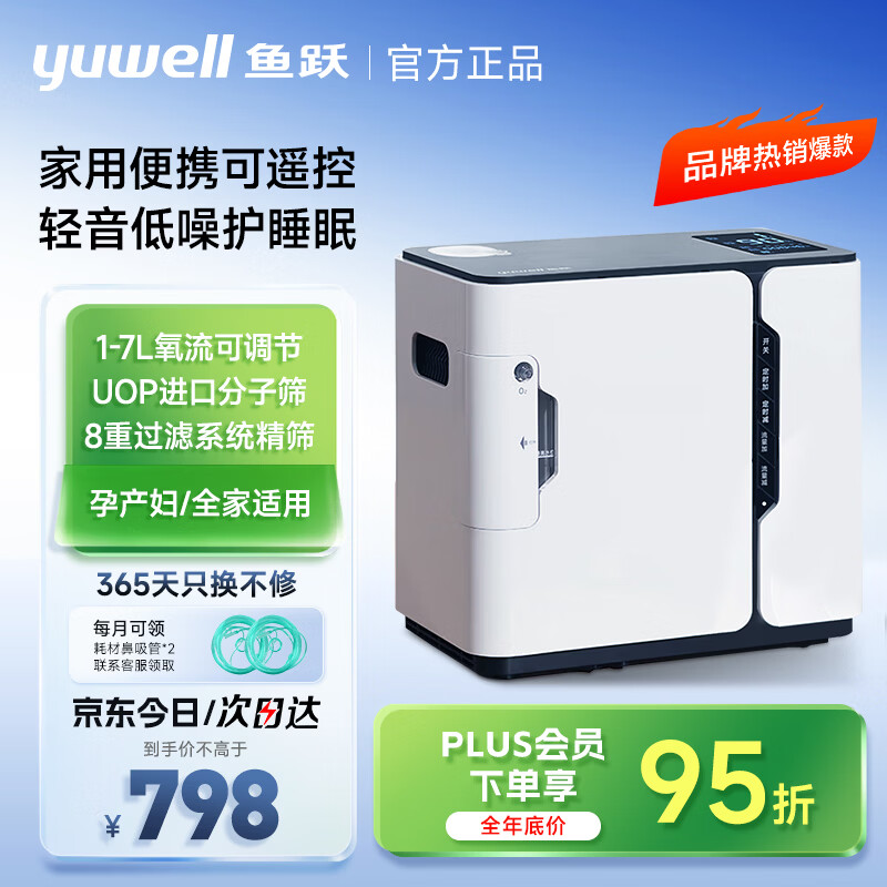 鱼跃（yuwell）制氧机家用吸氧机便携式1-7升可调老人孕妇通用轻音保健型制氧机 【京东10仓速发】旗舰升级款|7升氧可调