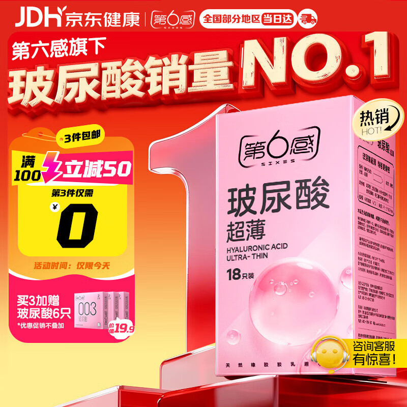 第六感避孕套 超薄玻尿酸18只 安全套套裸入男专用裸感成人情趣用品byt