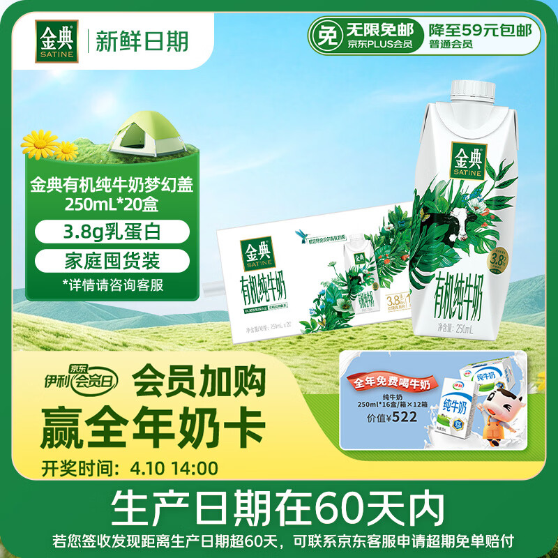 伊利【新鲜日期】金典有机全脂纯牛奶250ml*20盒梦幻盖 礼盒装 2月产
