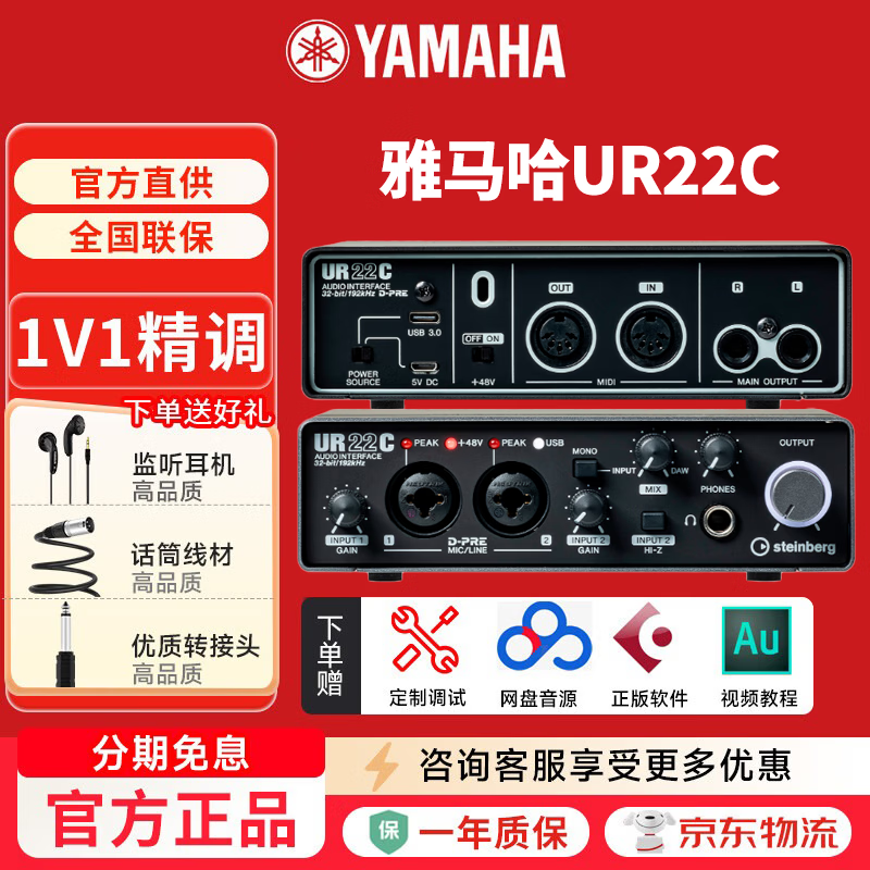 雅马哈YAMAHA/UR22C升级URX22C声卡外置低延迟录音乐器配音有声书设备 UR22C标配版【主管精调】+赠品礼包