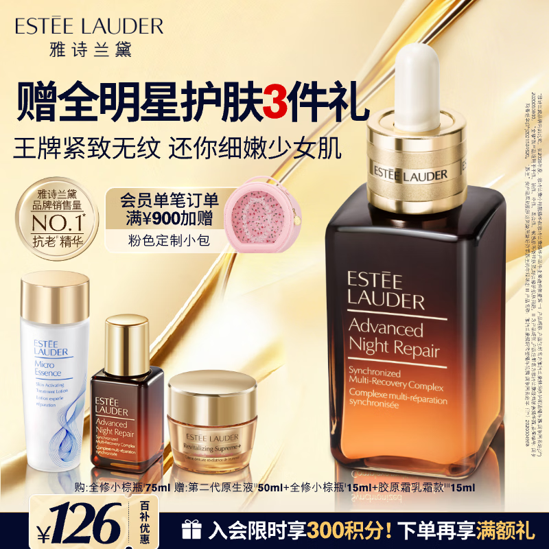 雅诗兰黛小棕瓶精华露75ml抗老修护紧致护肤套装化妆品礼盒生日礼物送老婆