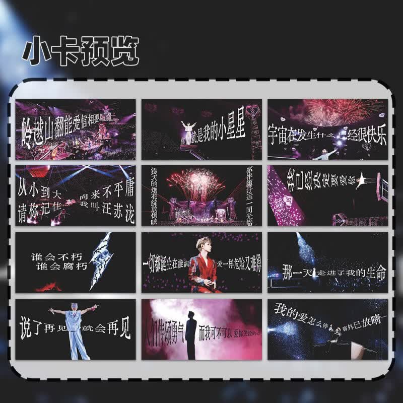 奇优宝创意罗曼城十万伏特演唱会舞台神图小泷包专属物料 【人气单品】12张单套不重复 汪苏泷舞美物料小卡【现货速发】