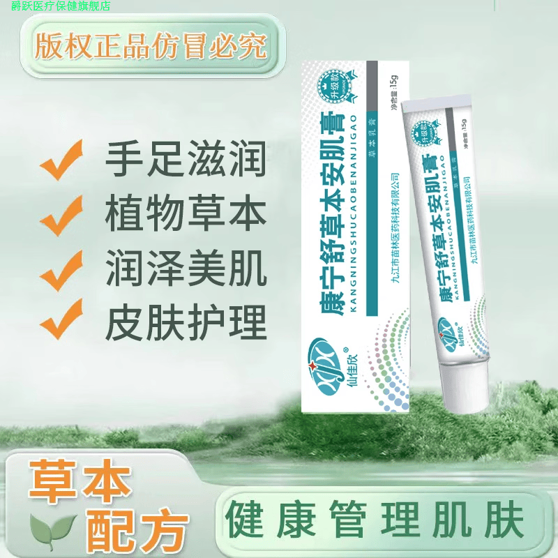 爵跃家庭护理草本护理安肌膏手足干裂脱皮止痒苦参草本皮肤护理膏 一盒