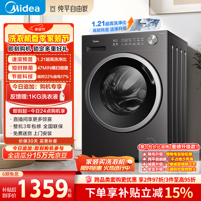 美的（Midea）纯平自由嵌 滚筒洗衣机全自动 10公斤 1.21高洗净比 除菌除螨 MG10V56T 以旧换新 补贴 自营