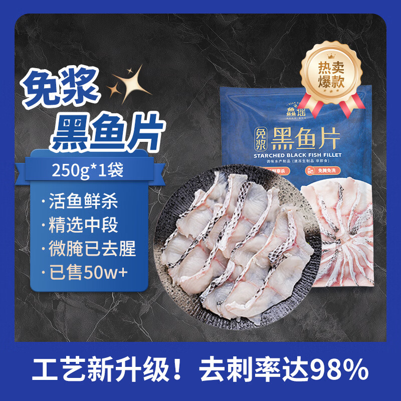 鱻谣免浆黑鱼片250g 活鱼鲜切可做酸菜鱼水煮鱼