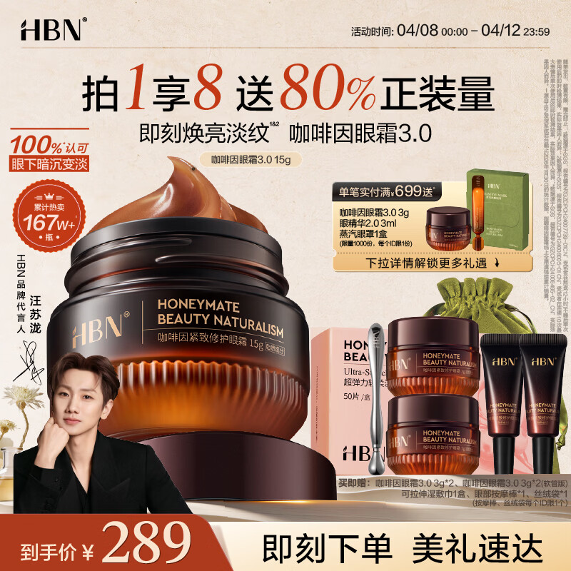 HBN咖啡因眼霜淡化细纹提拉紧致淡化黑眼圈眼袋鱼尾纹护肤品生日礼物