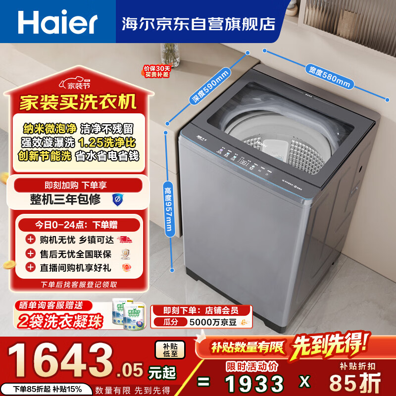 海尔（Haier）全自动波轮洗衣机 13KG大容量巨能洗 大筒径家用 直驱变频 家电国家补贴 京东自营 XQB130-BZ53D