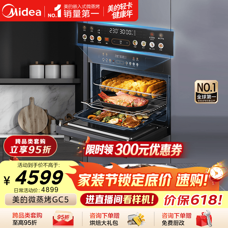 美的【推荐升级款GC5pro】55L嵌入式微蒸烤一体机10英寸大彩屏 多功能蒸烤箱 空气炸 GC5 支持鸿蒙智联