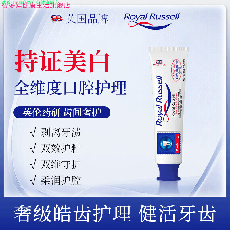 读霸家庭护理智多娃家庭护理RoyalRussell去渍美白清新牙膏3支* 美白清新*2＋去渍美白*1