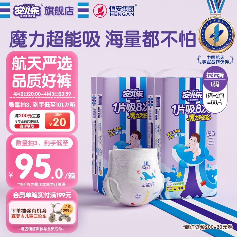 安儿乐（Anerle）魔力吸吸拉拉裤L44片*2(9-14kg)透气大吸量尿不湿【夜用专研】
