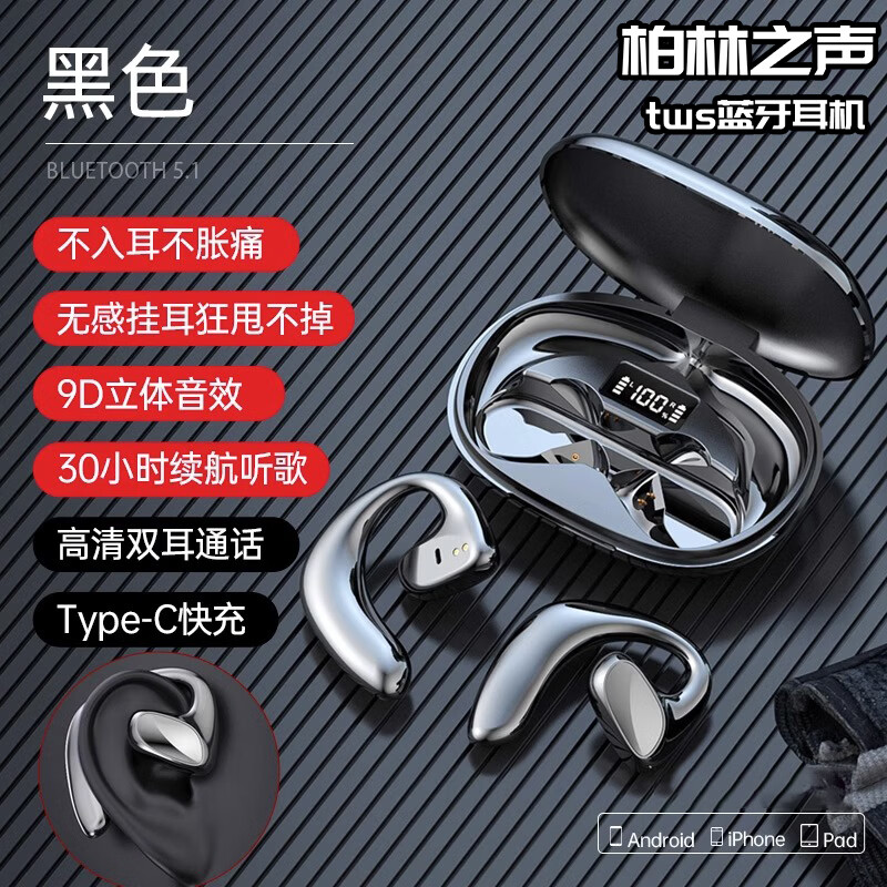 柏林之声iPhone通用蓝牙耳机无线挂耳式运动跑步健身甩不掉2025年新款男女生久戴不痛 黑色
