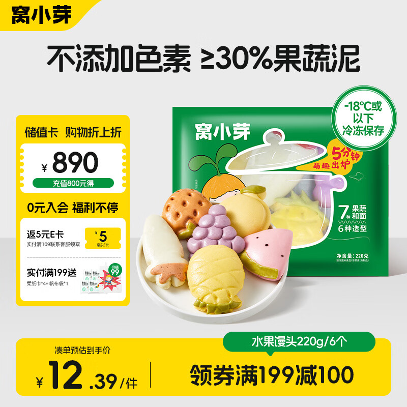 窝小芽彩蔬卡通水果馒头220g 共6个 30%果蔬泥儿童早餐馒头营养速食面点