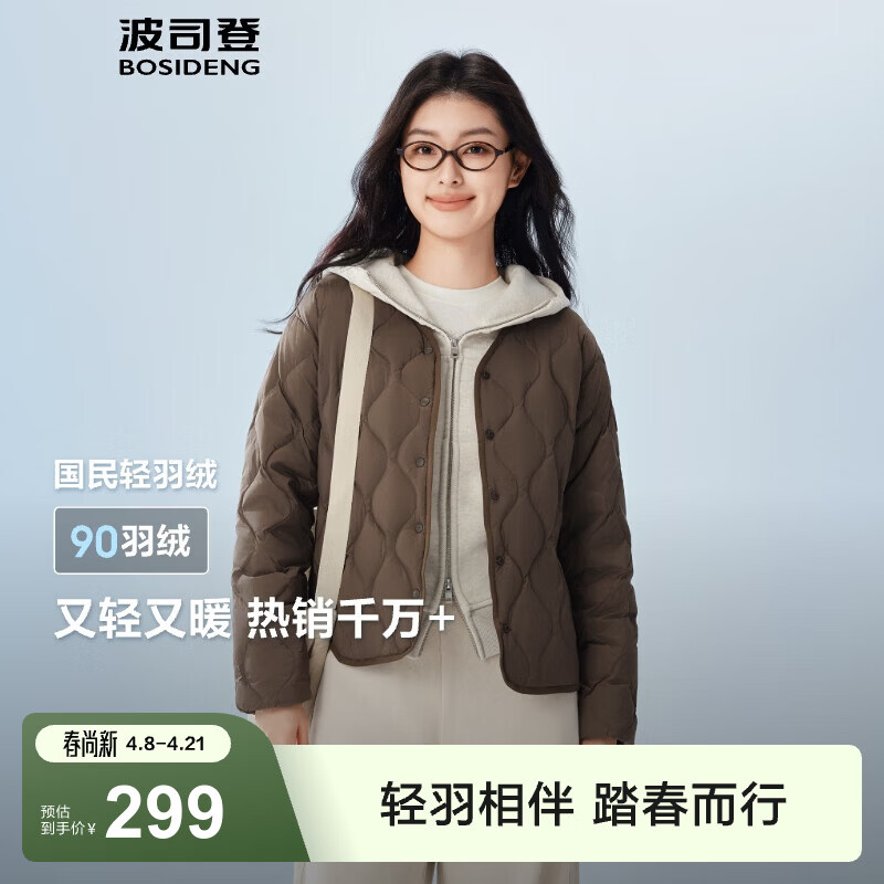 波司登（BOSIDENG）春秋轻薄羽绒服女短款90绒三防轻便内胆葫芦纹外套B250131012 砂砾棕7B51-可露丽风 M 165/88A 体重约110-120斤