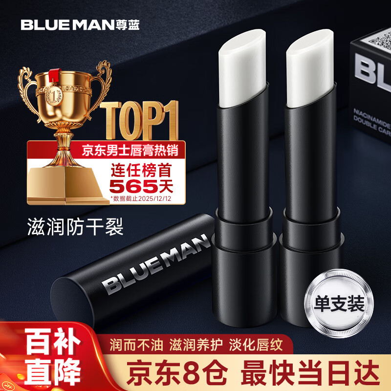 尊蓝男士保湿润唇膏男生3.2g（补水保湿防干裂滋润男士专用护唇膏）