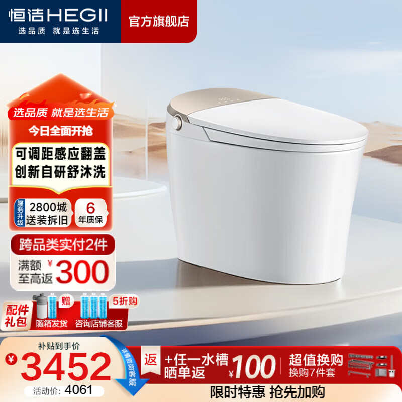 恒洁（HEGII）智能马桶舒沐洗全自动清洗加热烘干家用带水箱坐便器包安装送货 【年度爆款】五档感应翻盖+泡沫云盾H5Pro智享版 305坑距 （预留290-390mm） 