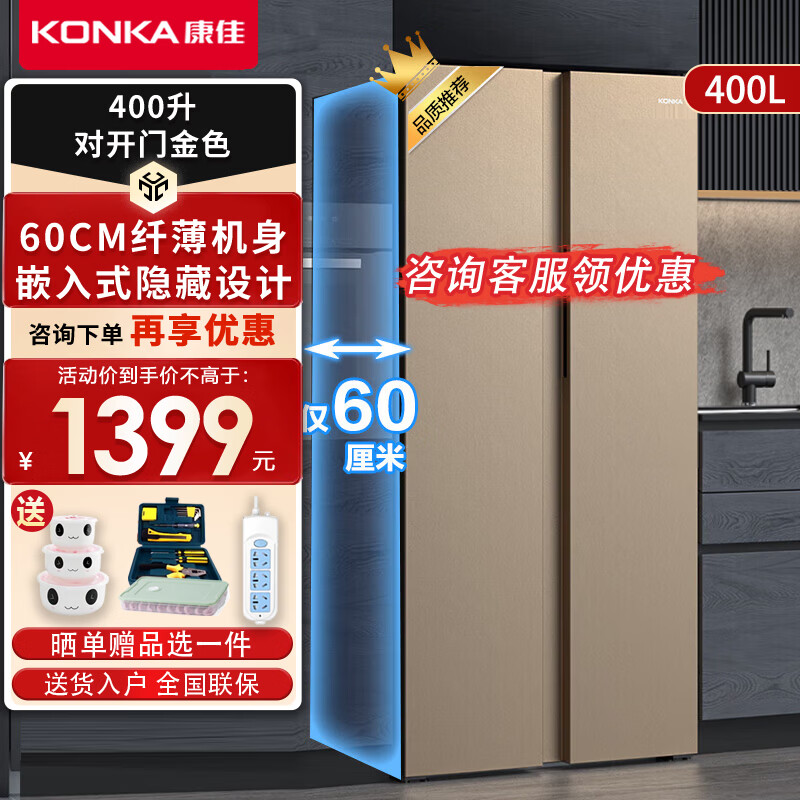 康佳新品家电 冰箱400升对开门双开门家用冰箱纤薄两门节能大容量低音以旧换新BCD-400EGX5S